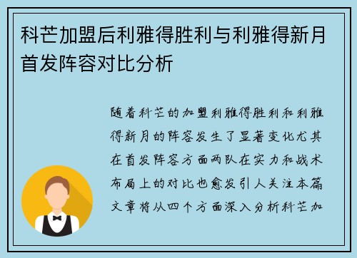 科芒加盟后利雅得胜利与利雅得新月首发阵容对比分析