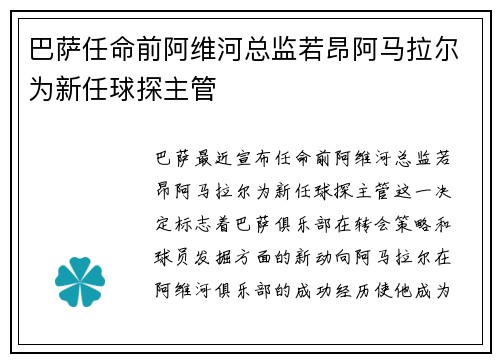 巴萨任命前阿维河总监若昂阿马拉尔为新任球探主管