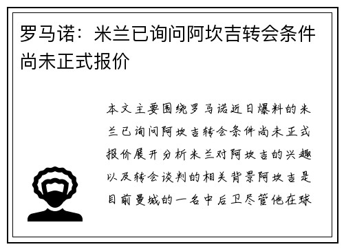 罗马诺：米兰已询问阿坎吉转会条件尚未正式报价