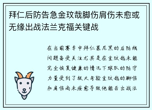 拜仁后防告急金玟哉脚伤肩伤未愈或无缘出战法兰克福关键战