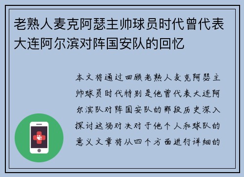 老熟人麦克阿瑟主帅球员时代曾代表大连阿尔滨对阵国安队的回忆