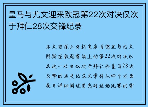 皇马与尤文迎来欧冠第22次对决仅次于拜仁28次交锋纪录